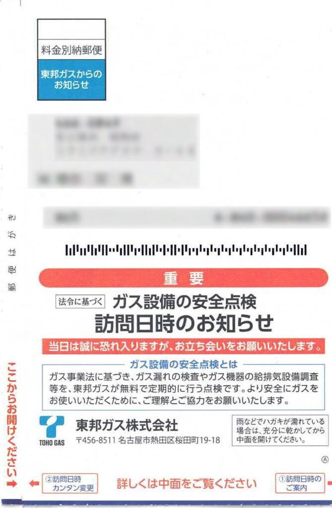 『ガス設備の安全点検』を拒否してはいけない訳 お金のカルテ。現役医師の病歴